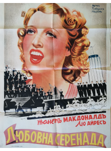 Филмов плакат "Любовна серенада" (САЩ) - 1939